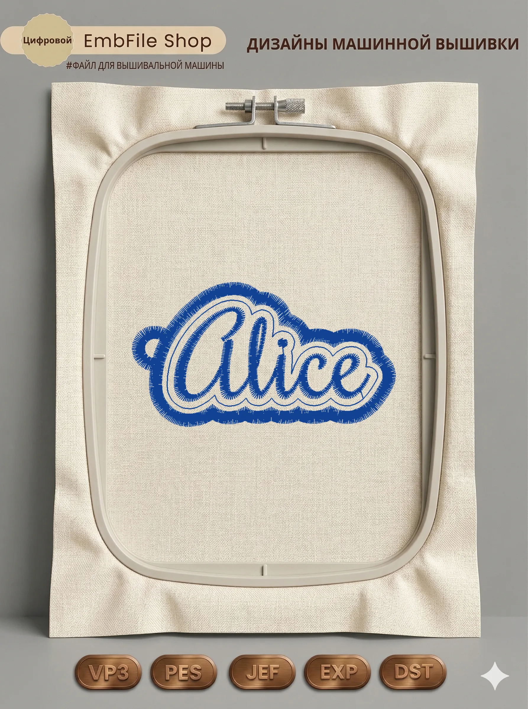 Именная нашивка Alice