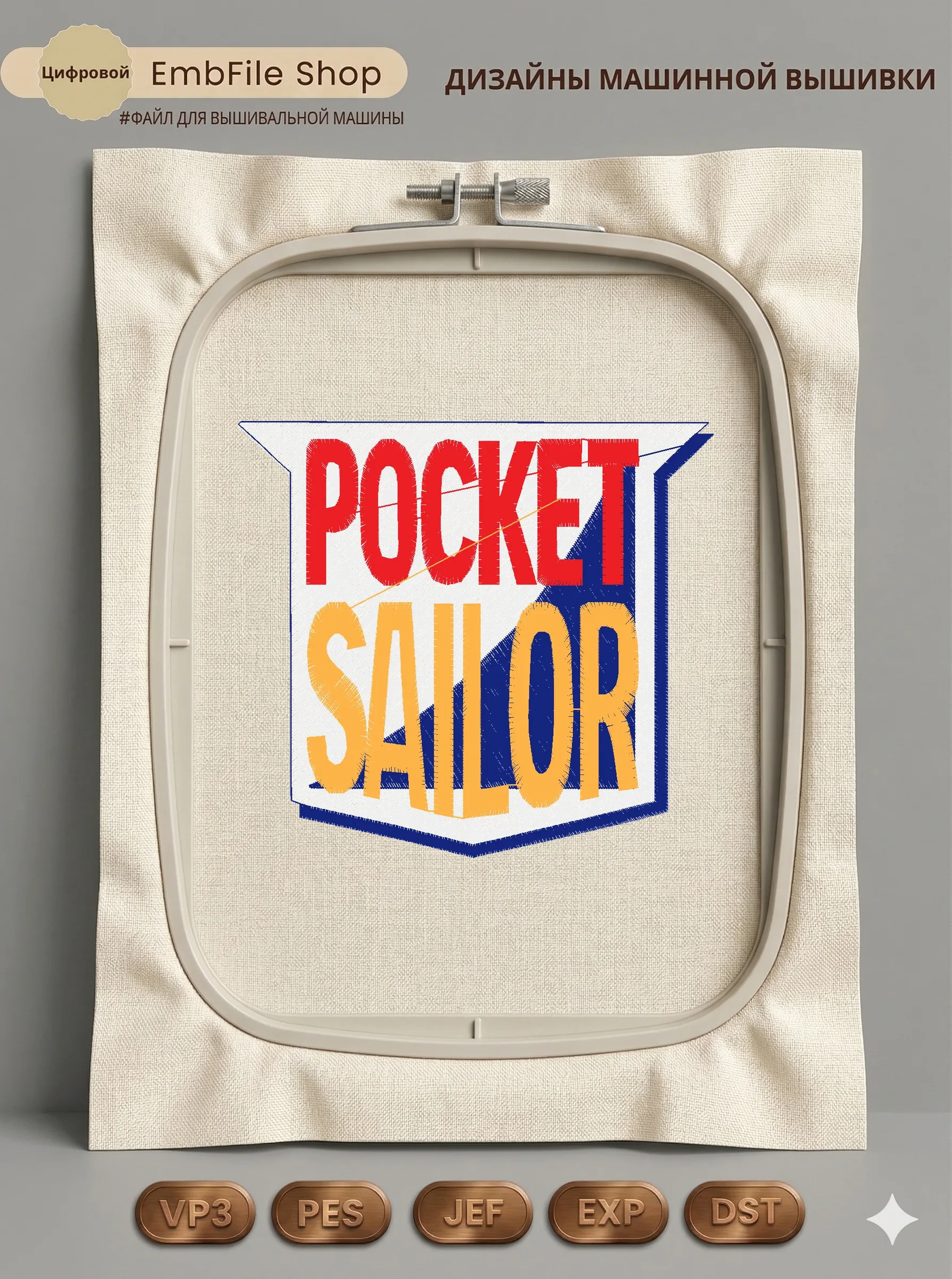 Эмблема Pocket Sailor