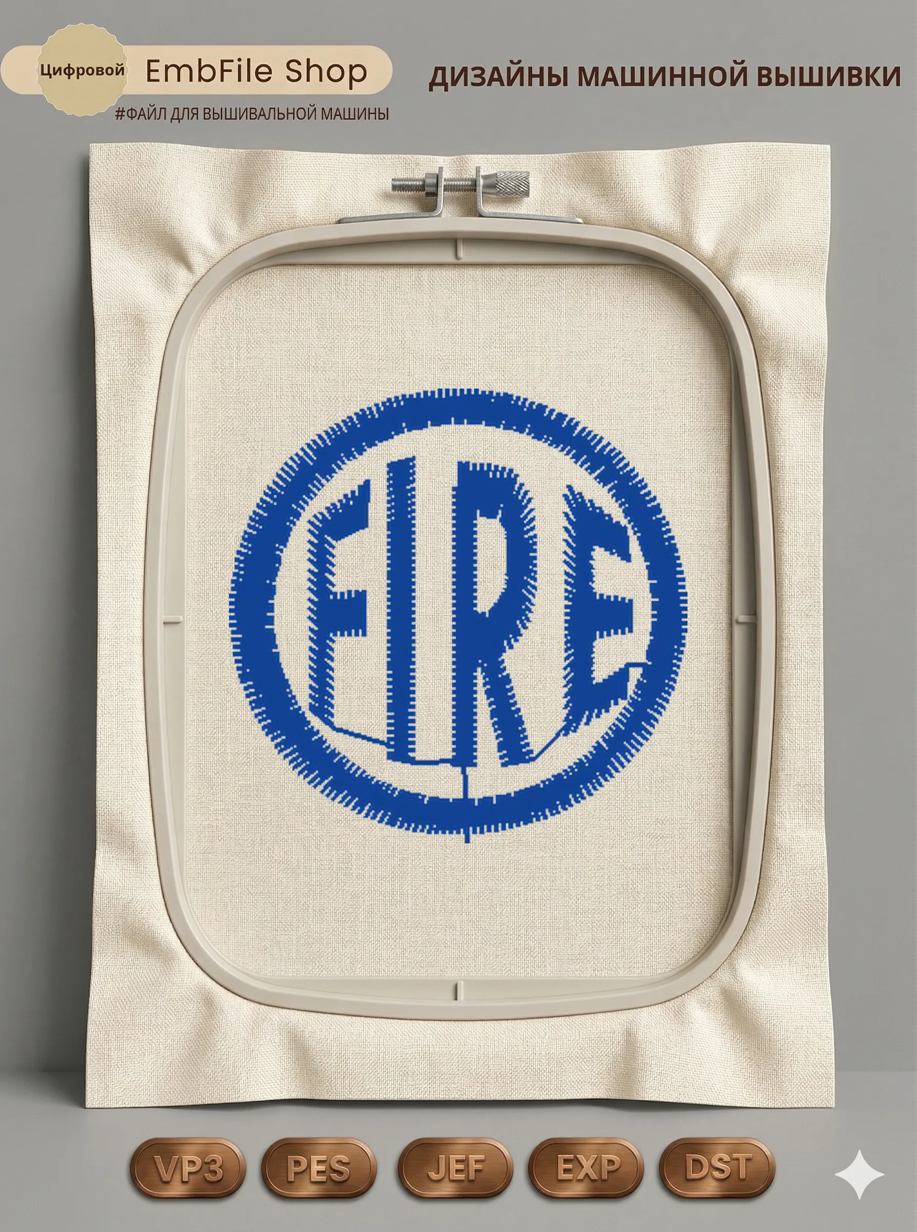 Круглая эмблема FIRE