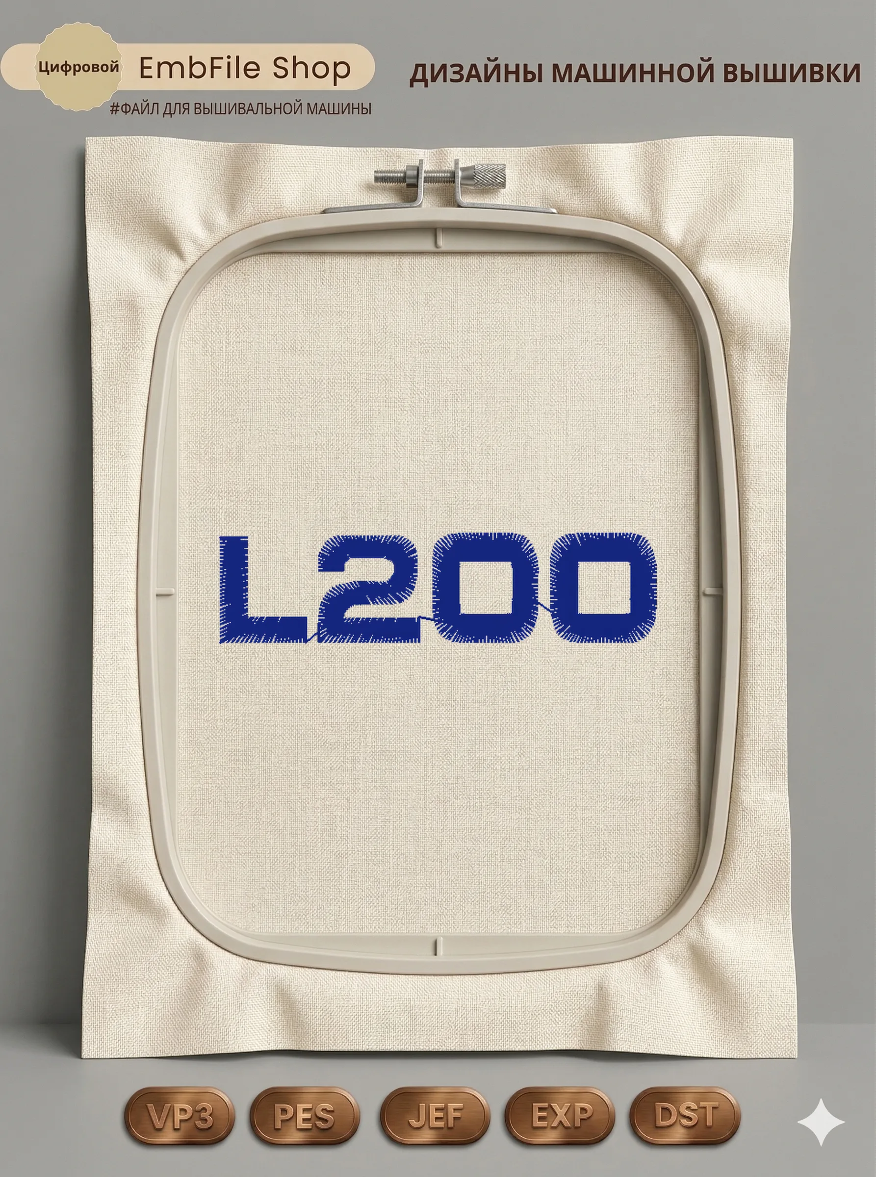 Автомобильный логотип L2000