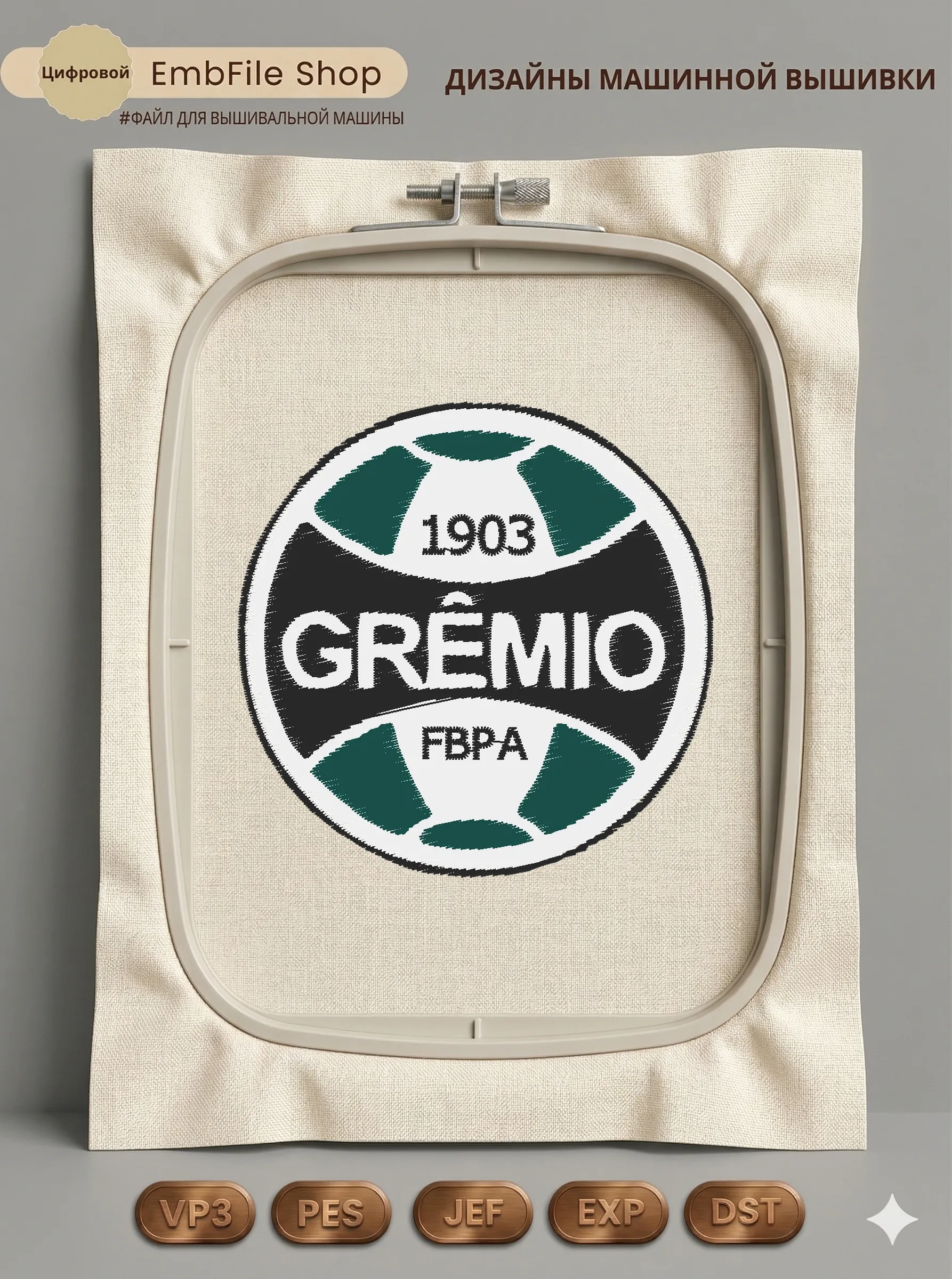 Футбольная эмблема Grêmio