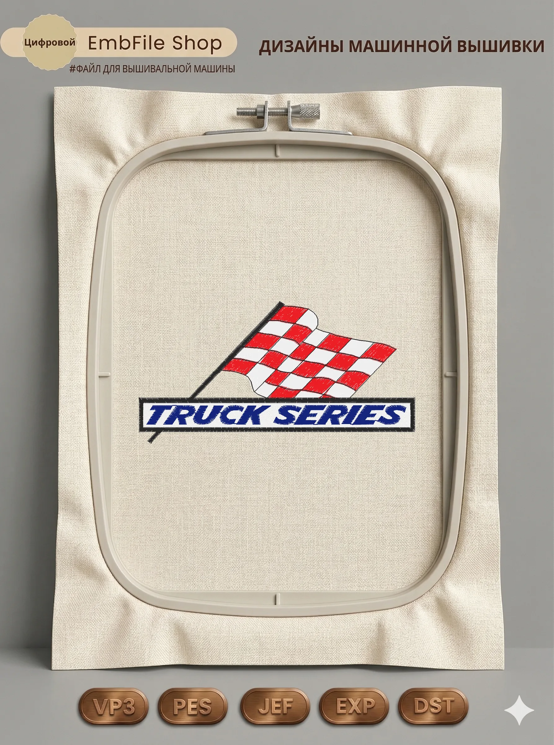 Гоночный флаг TRUCK SERIES