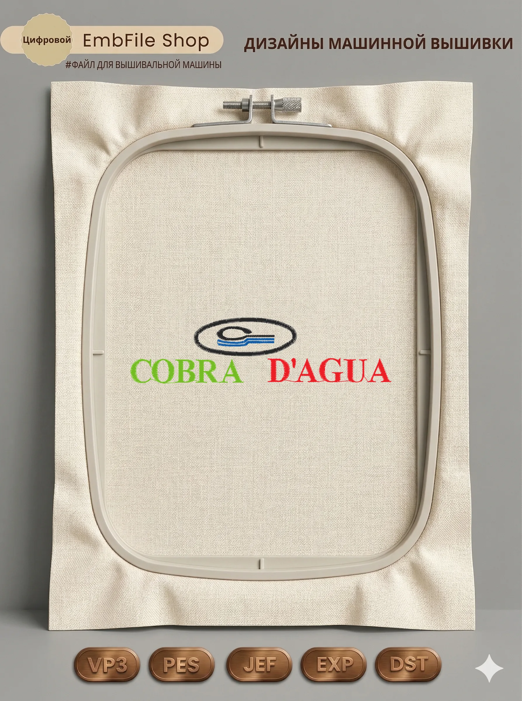Логотип Cobra D'Agua