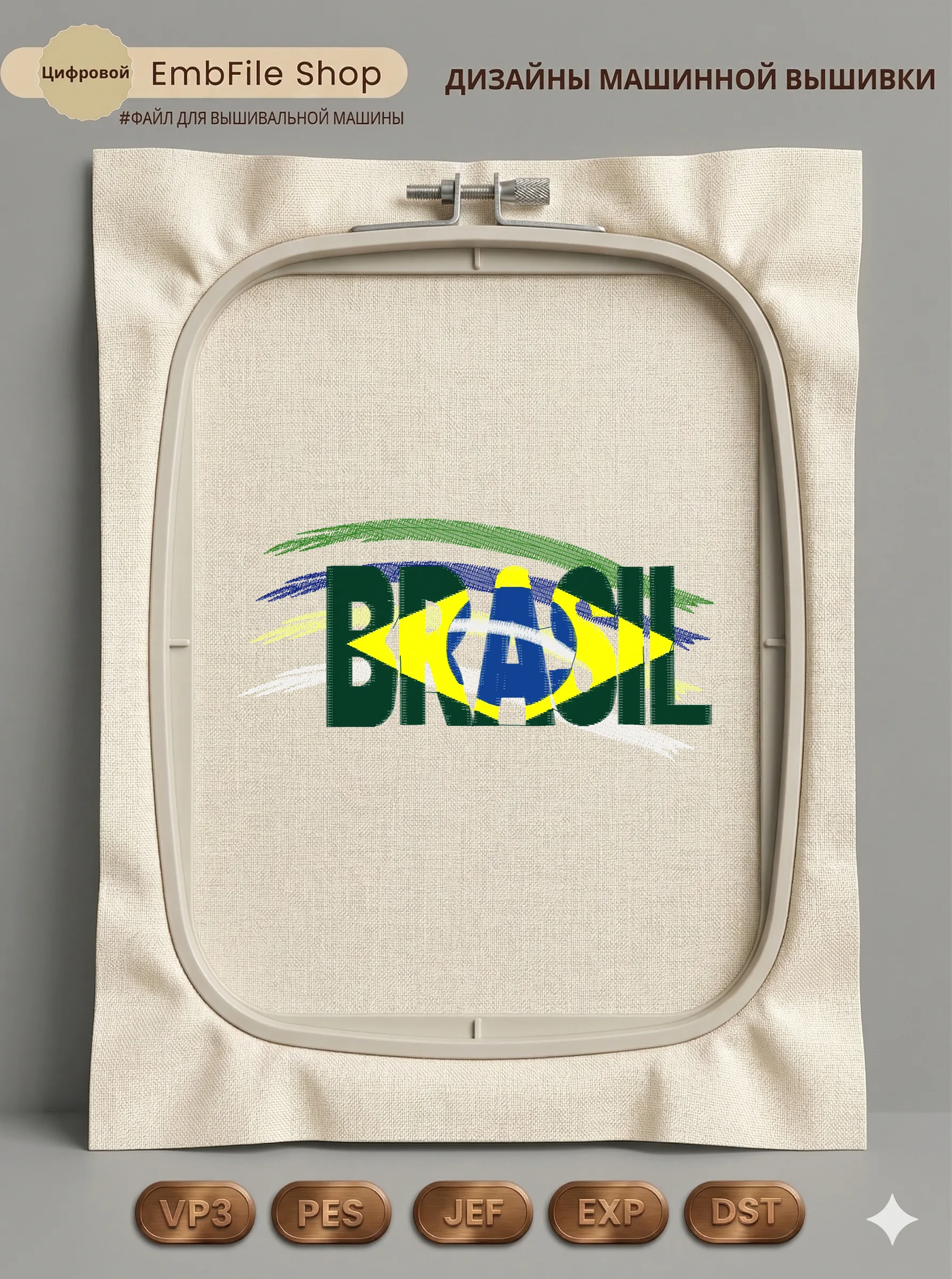 Надпись Brasil