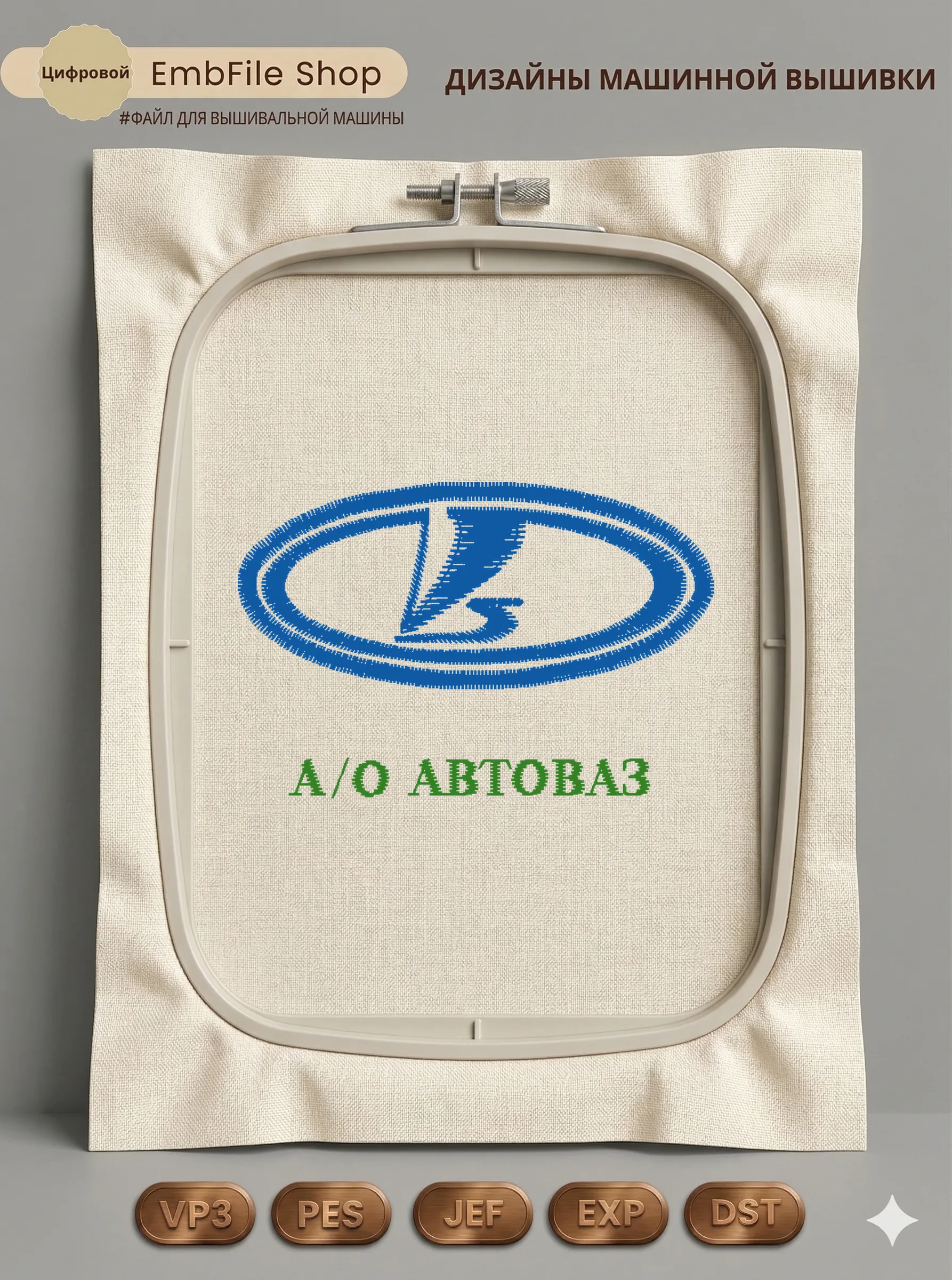 Логотип АО АвтоВАЗ