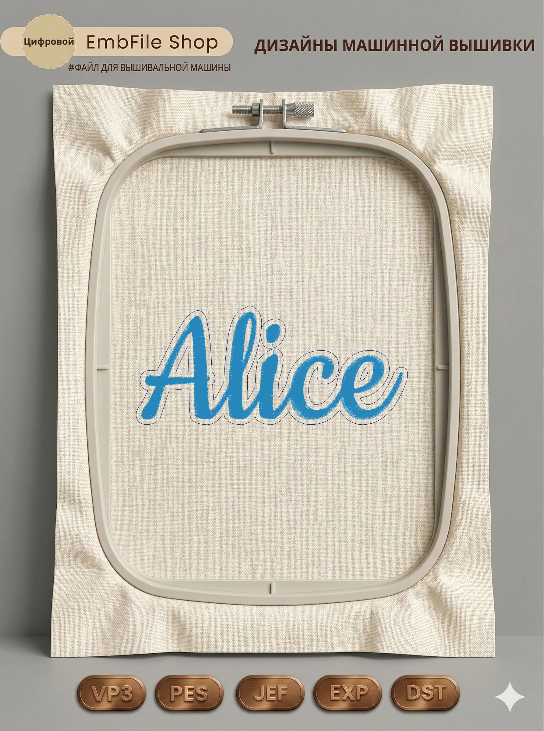 Стильное имя Alice