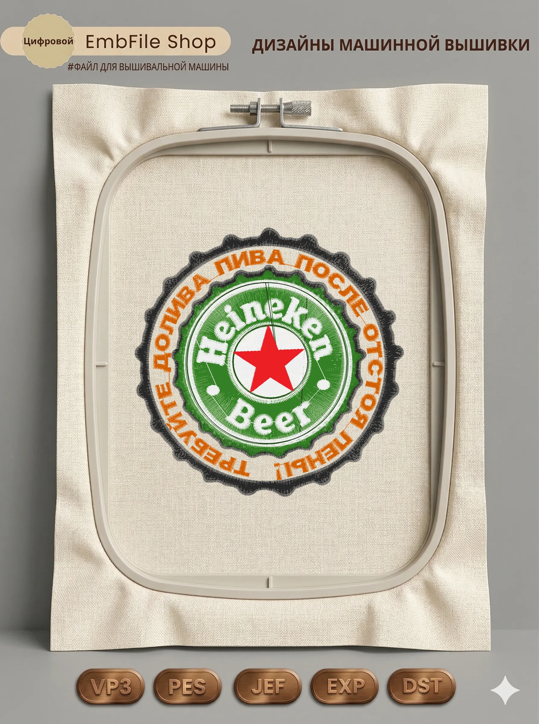 Пивная эмблема Heineken