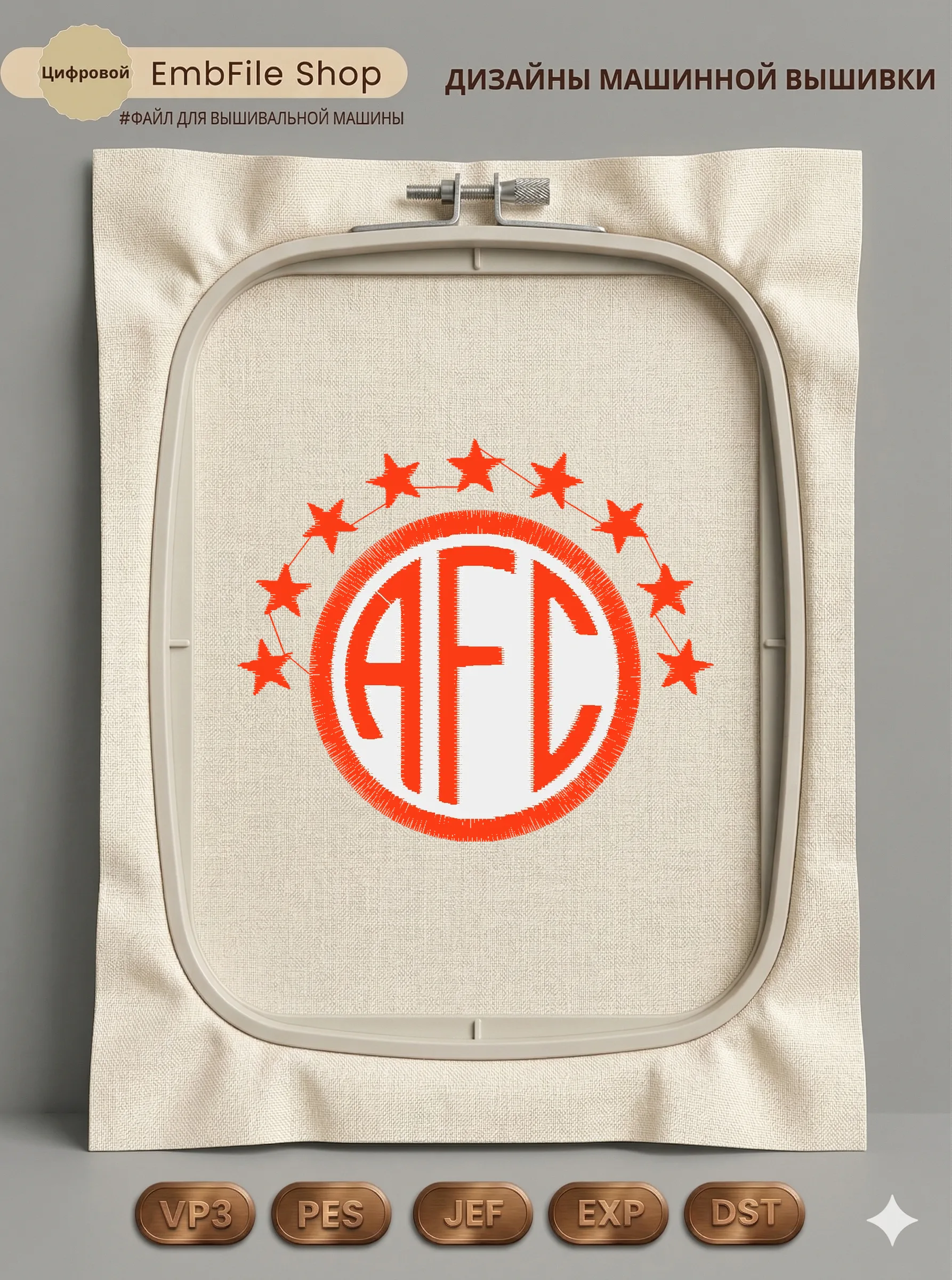 Эмблема AFC со звездами