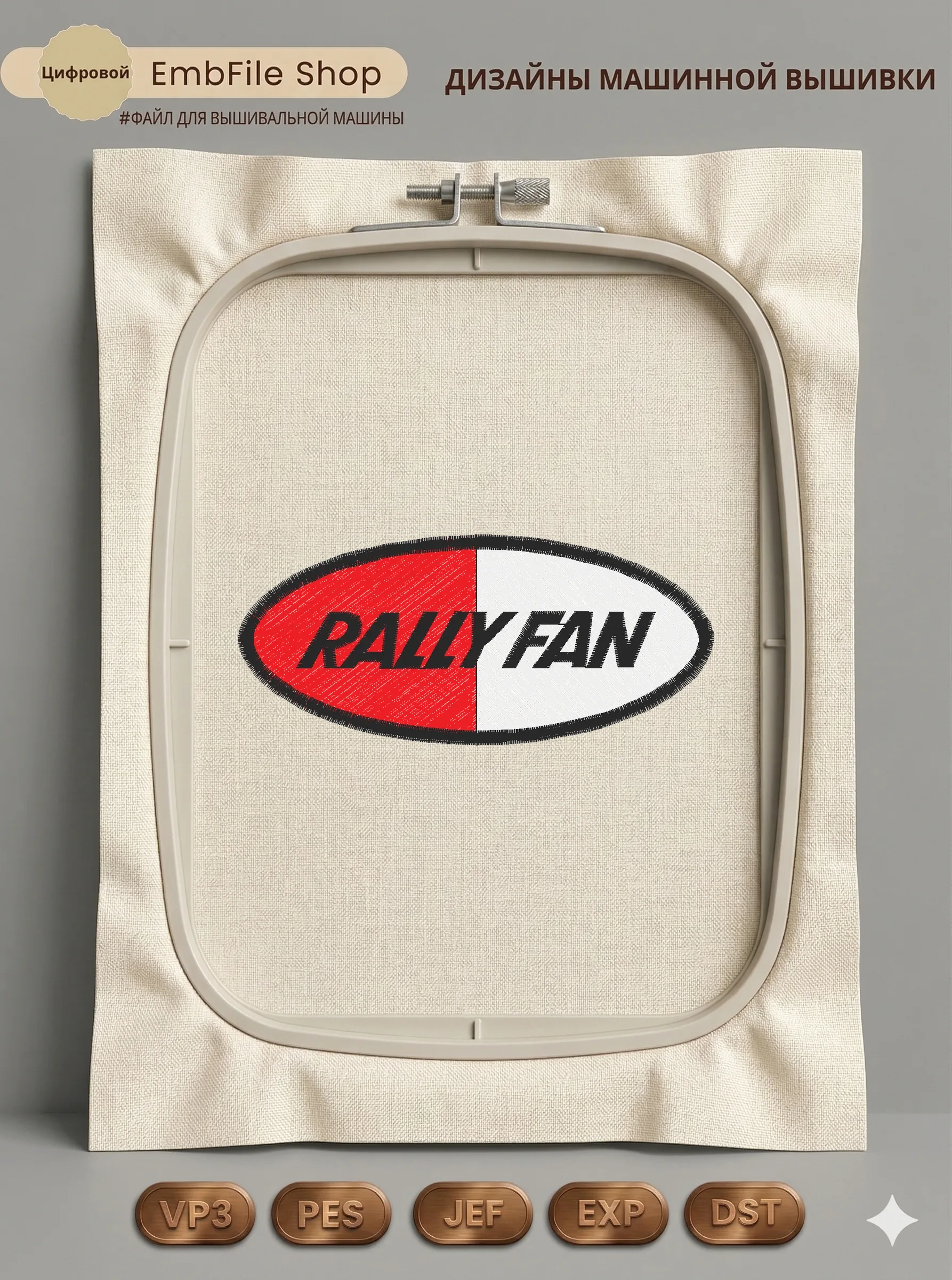 Овальный шеврон Rally Fan