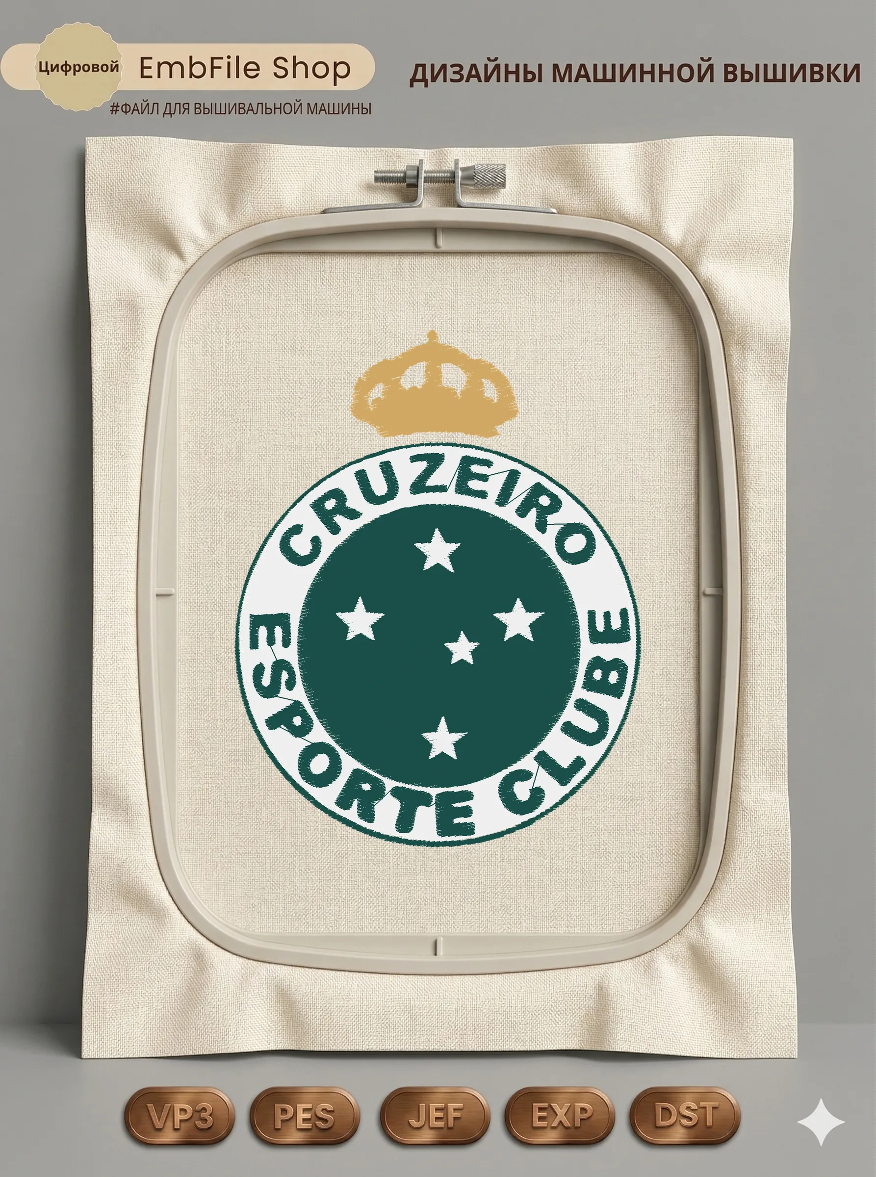 Эмблема Cruzeiro Esporte