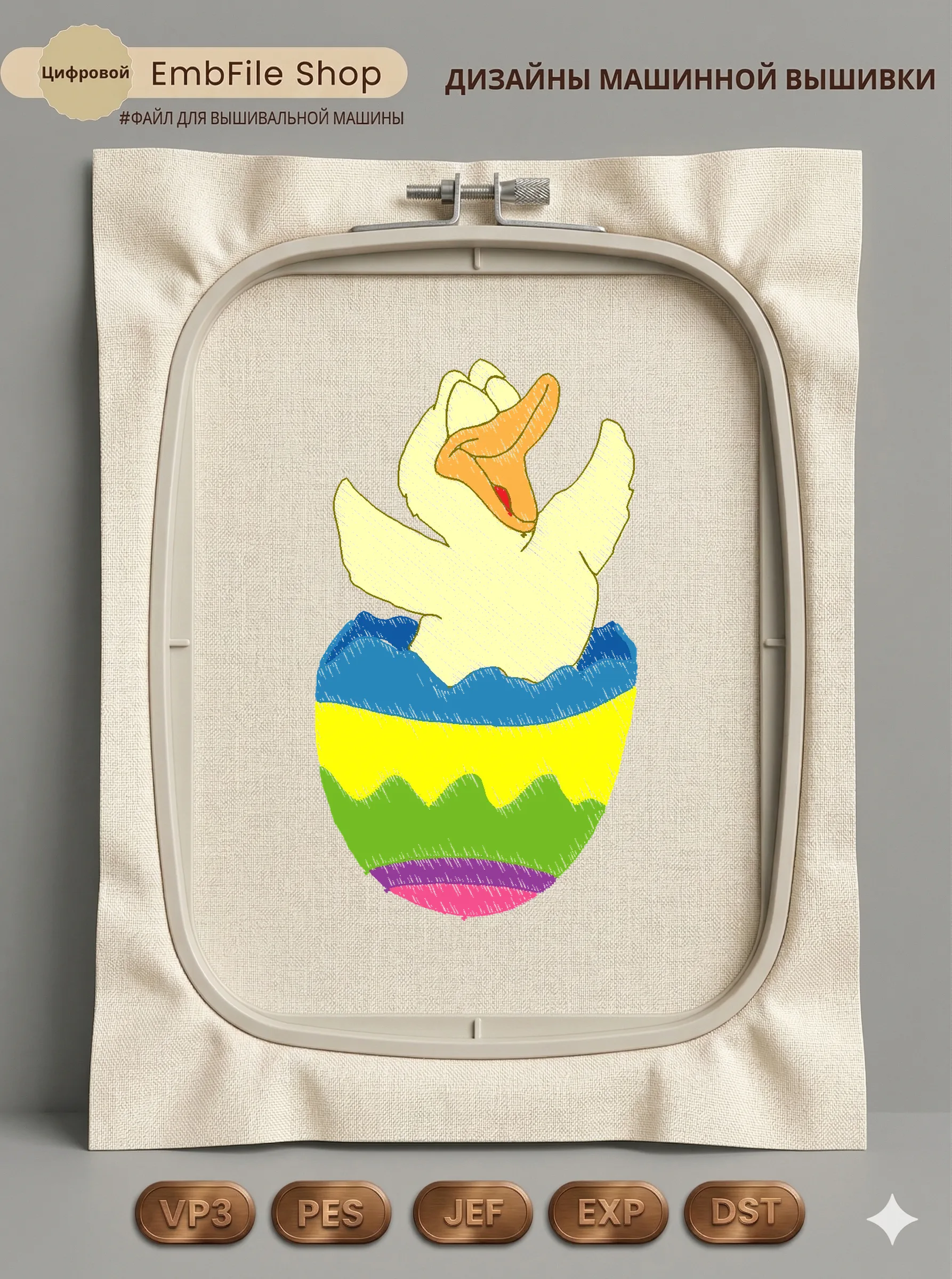 Пасхальный утёнок в яйце